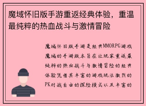 魔域怀旧版手游重返经典体验,重温最纯粹的热血战斗与激情冒险 魔域怀旧版手游重返经典体验,重温最纯粹的热血战斗与激情冒险