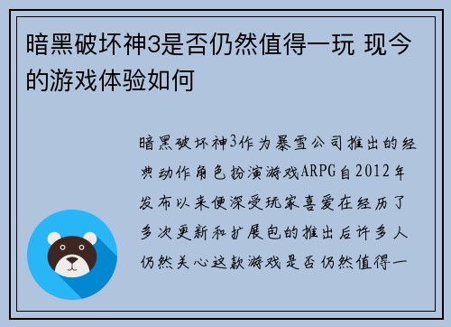 暗黑破坏神3是否仍然值得一玩 现今的游戏体验如何 暗黑破坏神3是否仍然值得一玩 现今的游戏体验如何